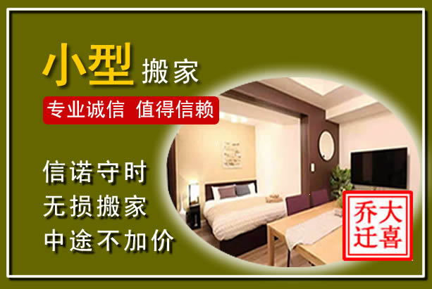 邵阳小型搬家