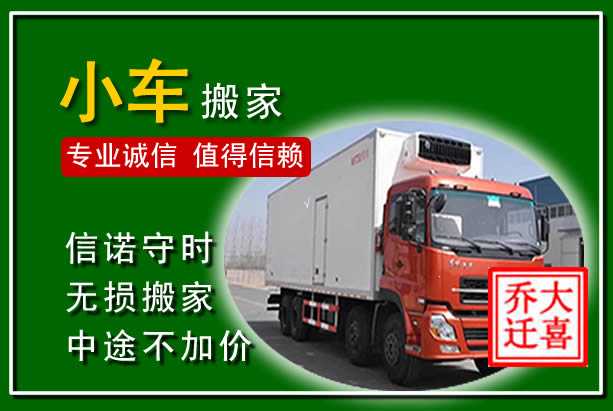 邵阳物品搬运