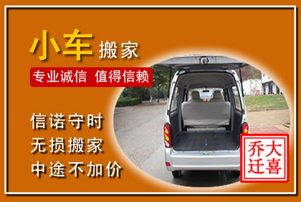 邵阳个人搬家