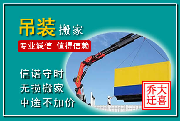 邵阳吊装大件搬家
