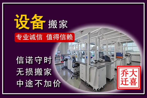 邵阳仪器设备搬运