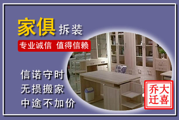 邵阳家俱拆装搬运